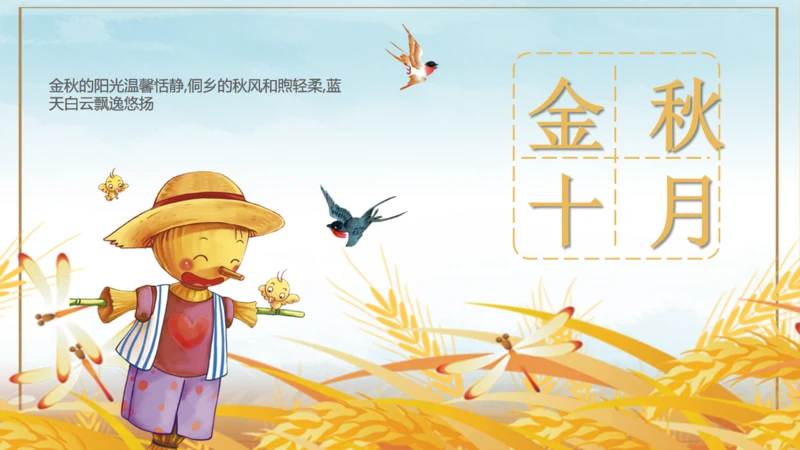 金秋十月通用PPT模板