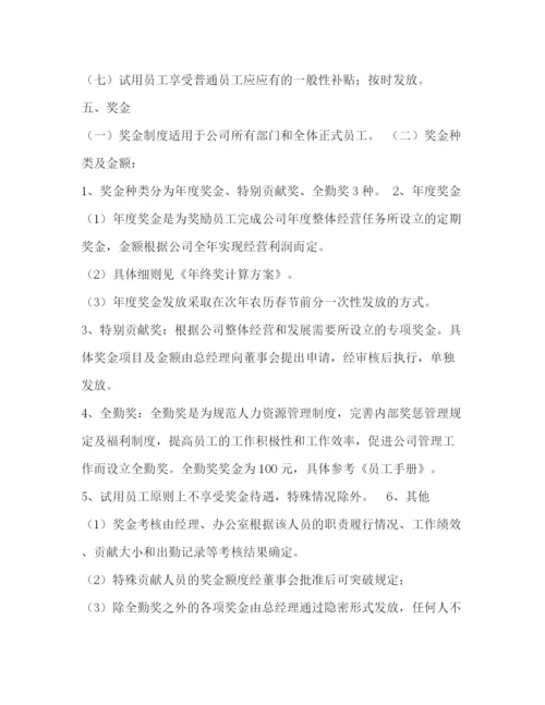 精编之公司员工薪酬管理制度.docx