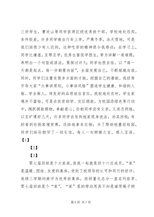 优秀班集体事迹材1.docx