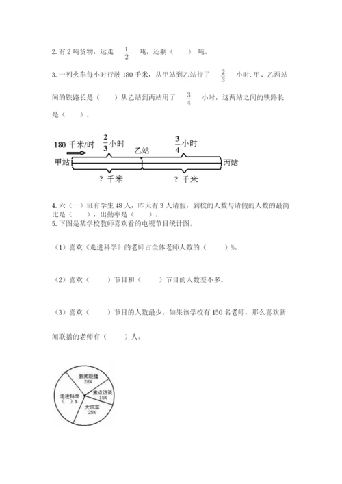 人教版六年级上册数学期末考试卷附答案（名师推荐）.docx