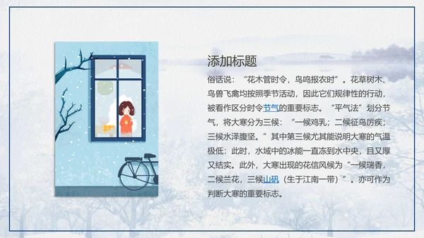 冬天冬季下雪大寒节气PPT课件