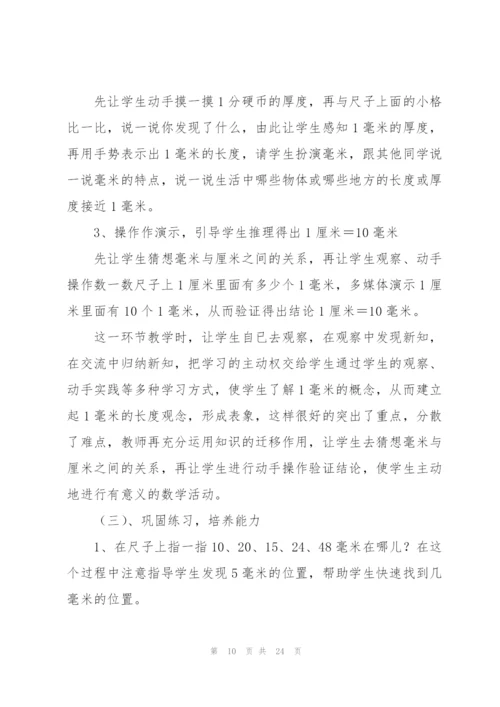 三年级数学《毫米的认识》说课稿.docx