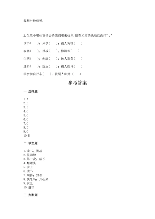 部编版二年级下册道德与法治期中测试卷及参考答案【综合卷】.docx