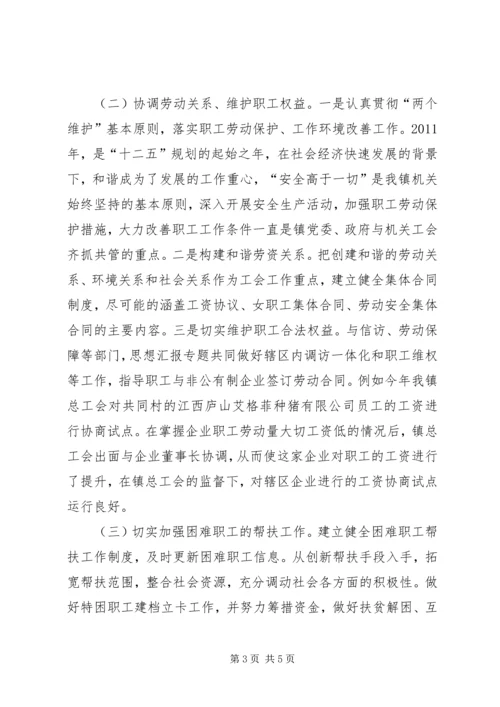 乡镇工会总结报告.docx