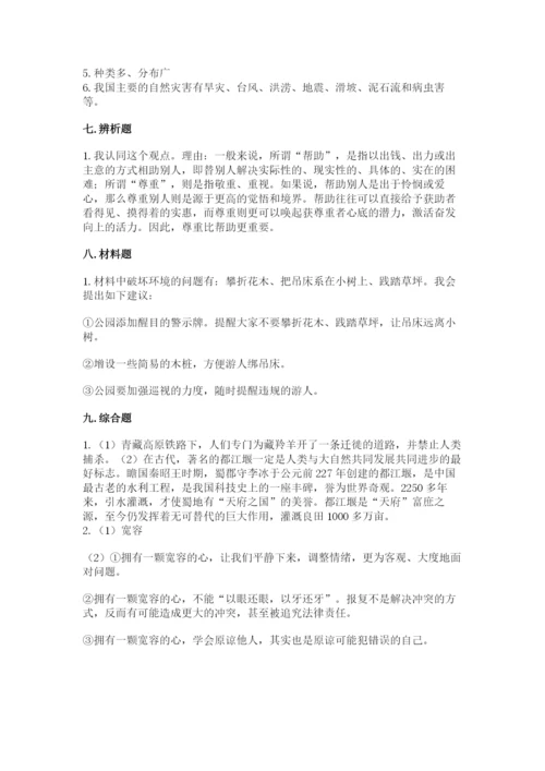 部编版道德与法治六年级下册期末测试卷及参考答案（综合卷）.docx