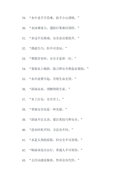 我怕水标语