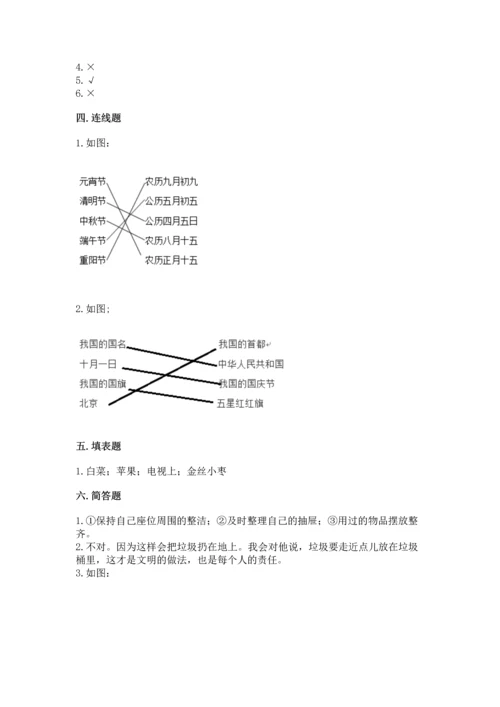 新部编版二年级上册道德与法治期末测试卷及参考答案【完整版】.docx