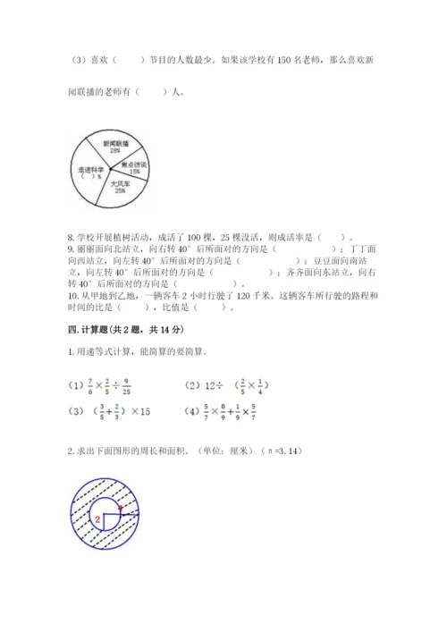 2022六年级上册数学期末测试卷附答案【达标题】.docx