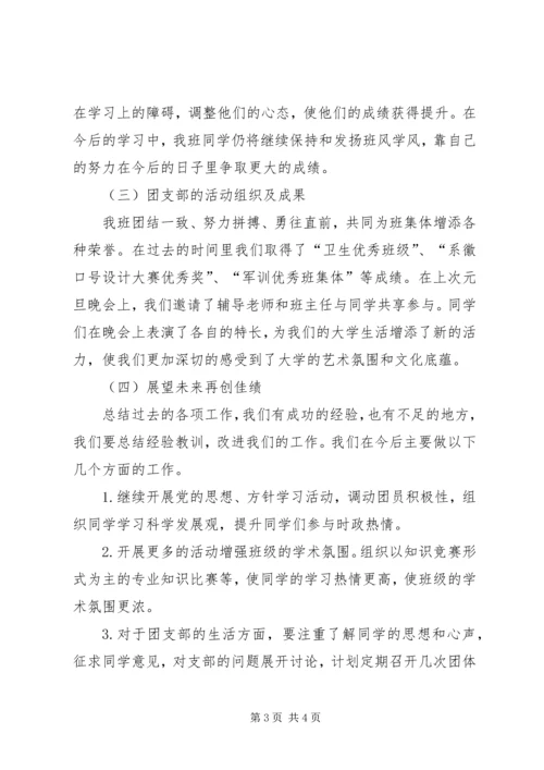 优秀团支部申请书 (18).docx
