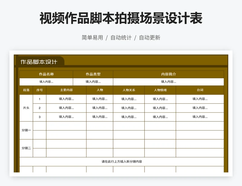 视频作品脚本拍摄场景设计表