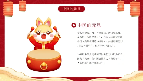 传统国风插画庆元旦迎新年主题科普PPT模板