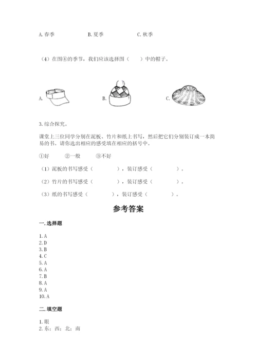 教科版二年级上册科学期末测试卷含完整答案（历年真题）.docx