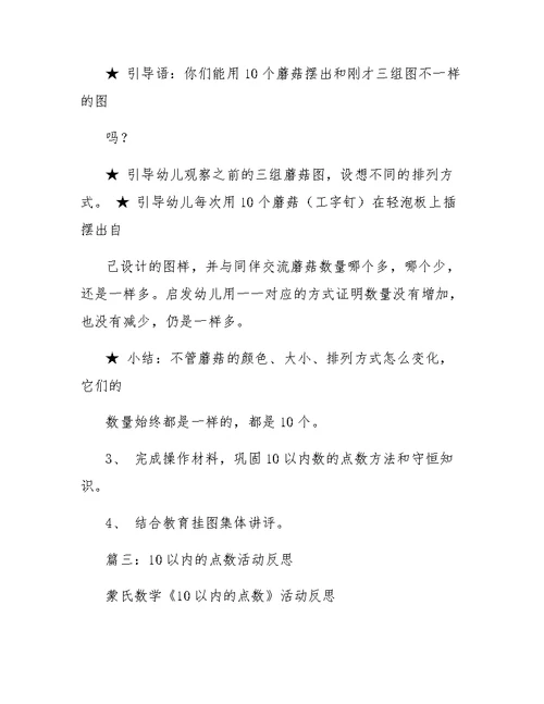 中班10以内的点数教案