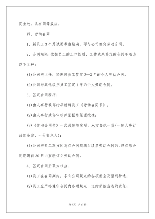 公司员工制度_3.docx