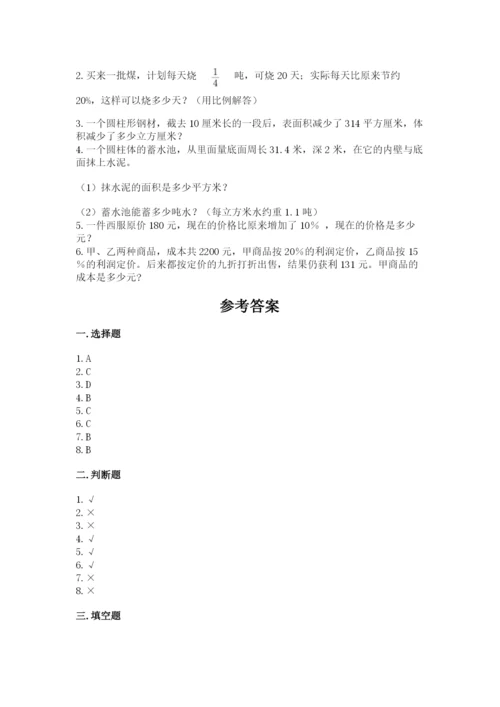 沪教版小学六年级下册数学期末综合素养测试卷带答案（基础题）.docx