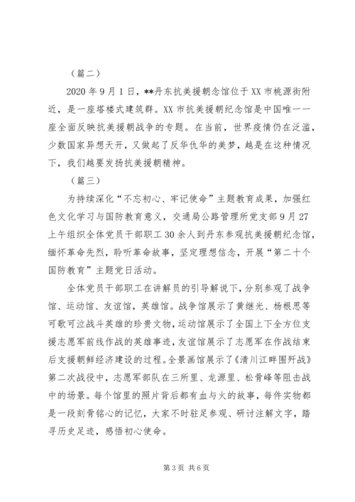 学习抗美援朝精神心得体会（5篇）.docx