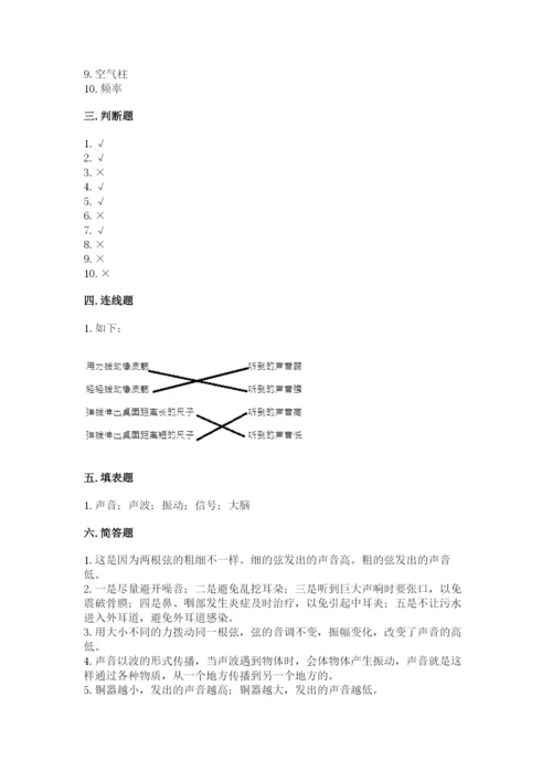 教科版科学四年级上册第一单元声音测试卷【实验班】.docx