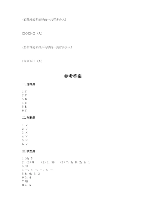 小学数学试卷一年级上册数学期末测试卷精品【夺冠系列】.docx