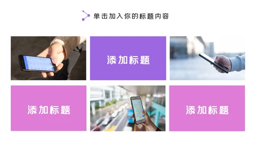 精美5G手机移动互联网科技宣传PPT模板