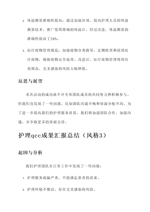 护理qcc成果汇报总结