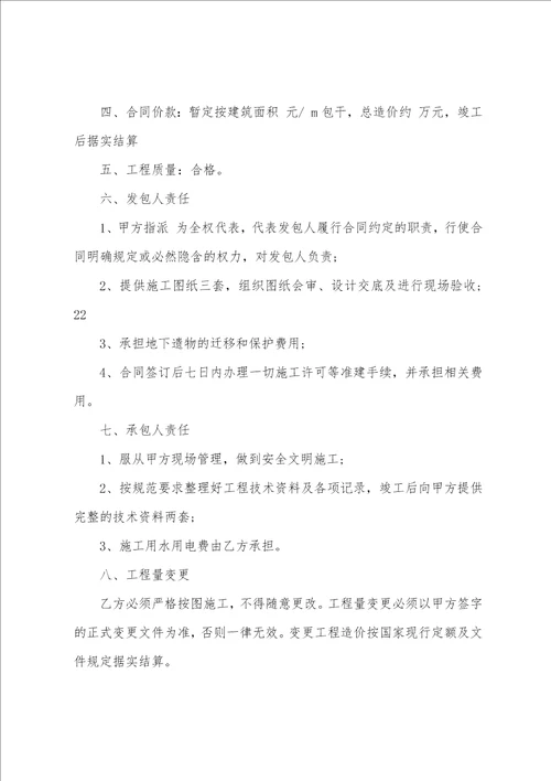 建筑装修工程承包合同简单工程承包合同