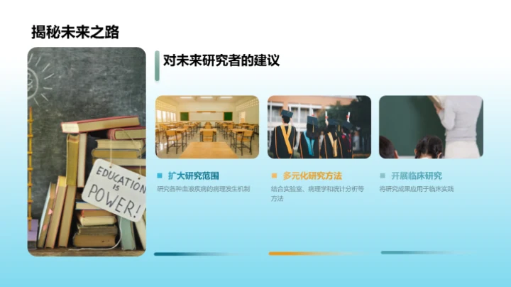 血液疾病病理破译