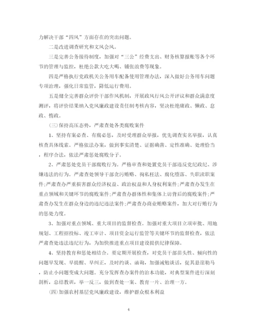 精编之镇纪委年度工作计划范文.docx