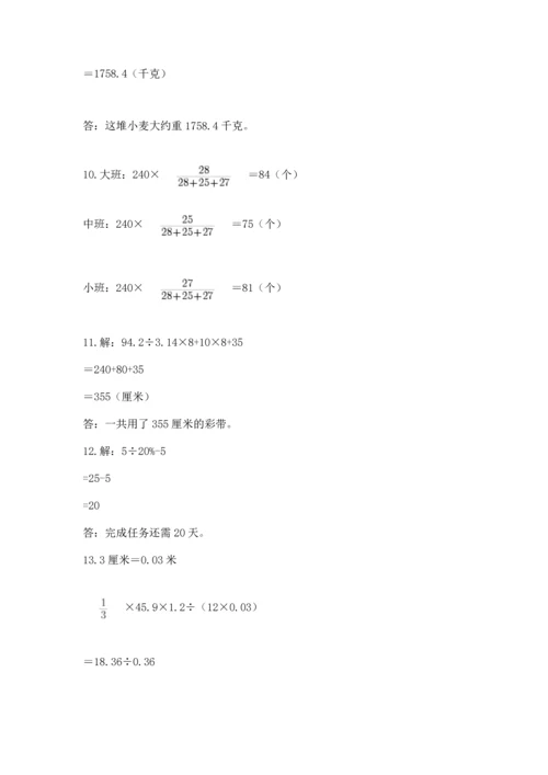 六年级小升初数学应用题50道附完整答案（考点梳理）.docx
