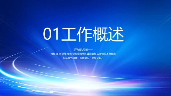 蓝色科技感科技项目信息化工作总结PPT