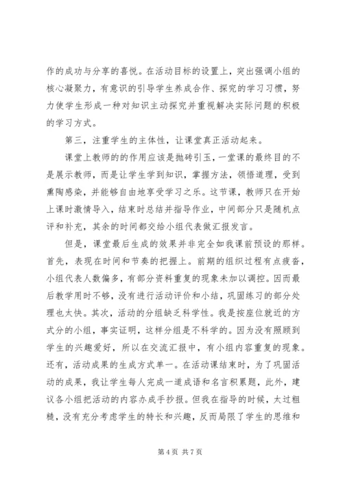 公开课教学的反思范文.docx