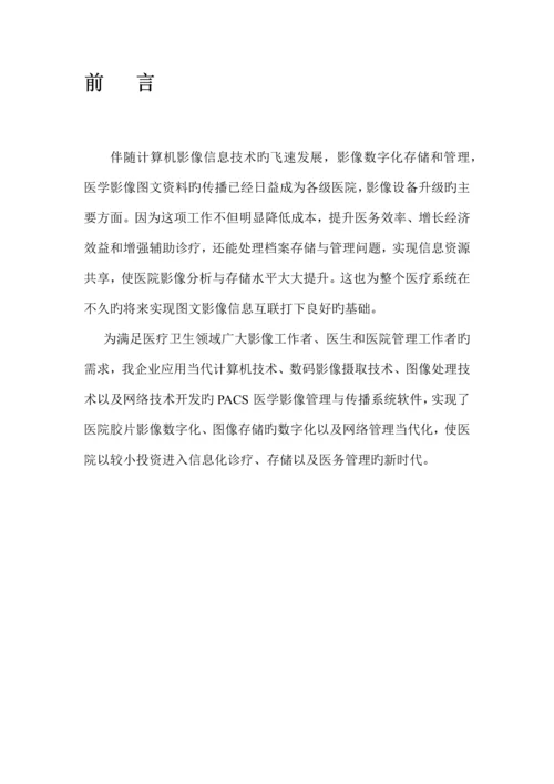 PACS使用说明书0.docx