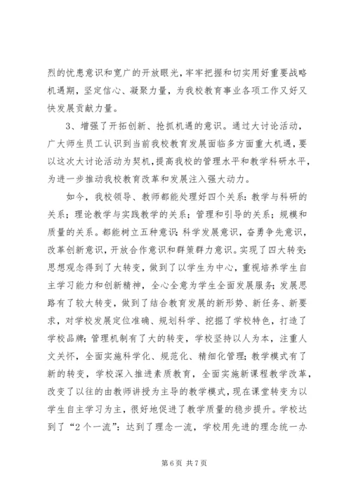 党支部大讨论活动总结_3.docx