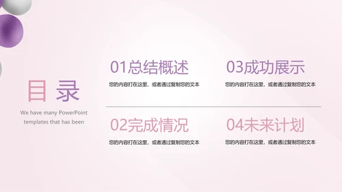 公司活动营销方案销售策划动态PPT模板