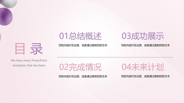 公司活动营销方案销售策划动态PPT模板