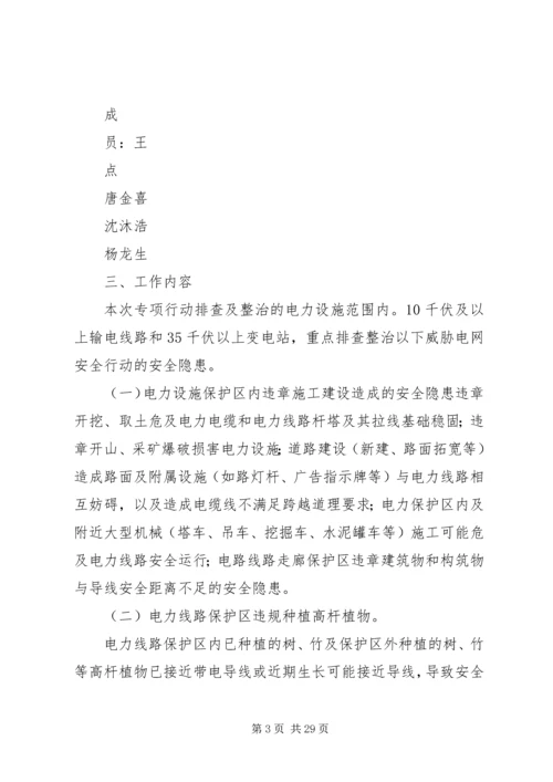 高岭乡电力设施保护区安全隐患方案.docx