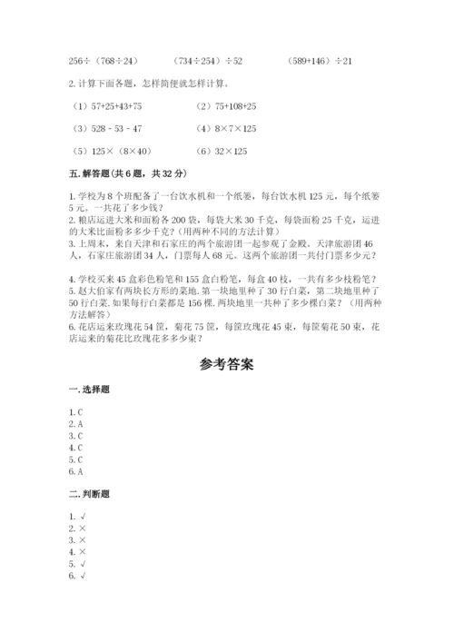 小学四年级下册数学期中测试卷【夺分金卷】.docx