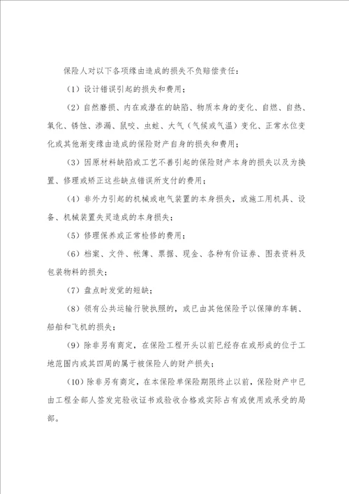 一级建造师：论建筑工程保险管理