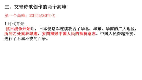 九年级上册 第一单元 名著导读《艾青诗选》课件(共20张PPT)