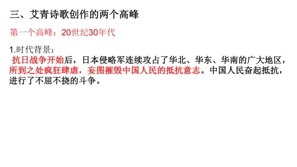 九年级上册 第一单元 名著导读《艾青诗选》课件(共20张PPT)