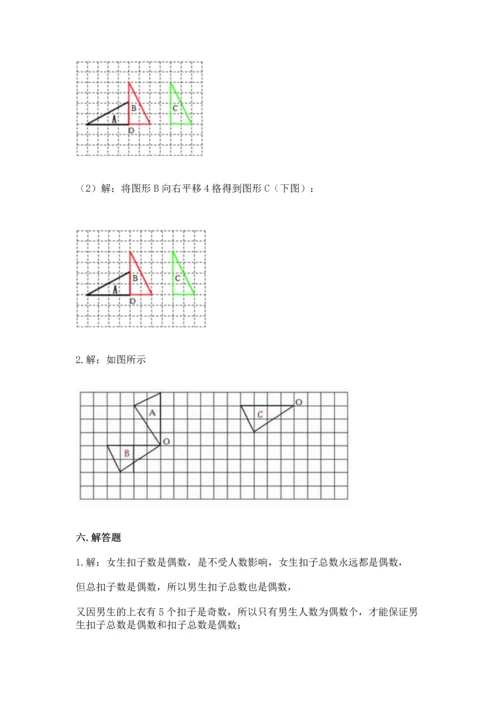 人教版五年级下册数学期末考试卷【易错题】.docx