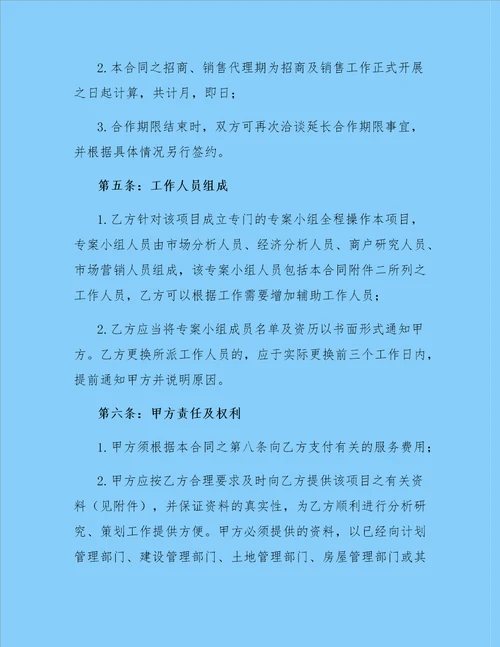 房地产销售公司的代理合同模板