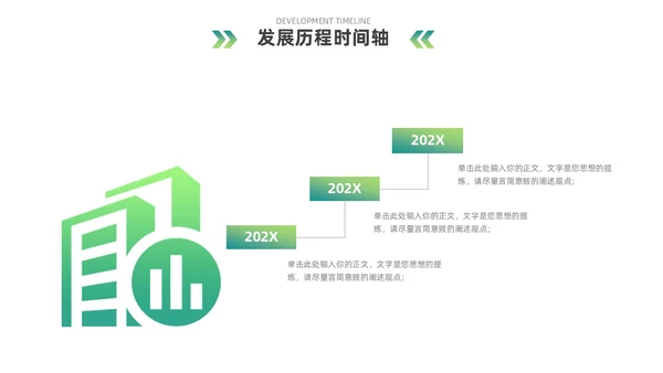 蓝绿色简约风企业发展通用时间轴PPT图表