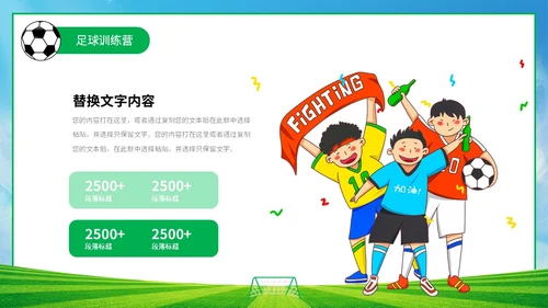 插画风蓝天草地绿茵儿童踢足球培训班训练营PPT