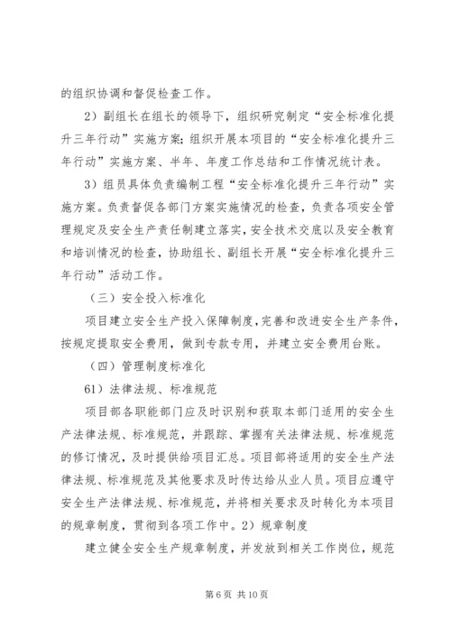 项目部质量安全提升行动方案 (4).docx