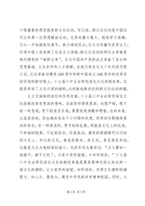 学习十七届六中全会精神的心得体会[小编整理] (5).docx