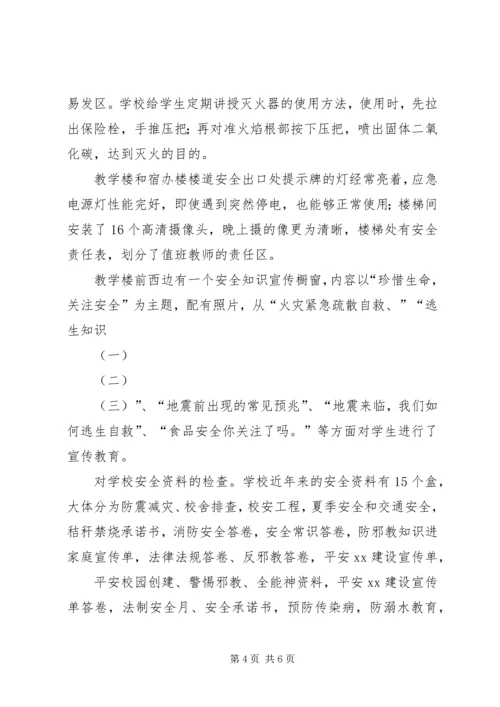 小学安全管理工作督查报告.docx