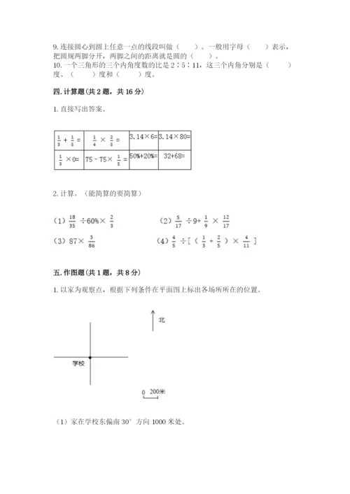 2022六年级上册数学期末考试试卷及参考答案【精练】.docx