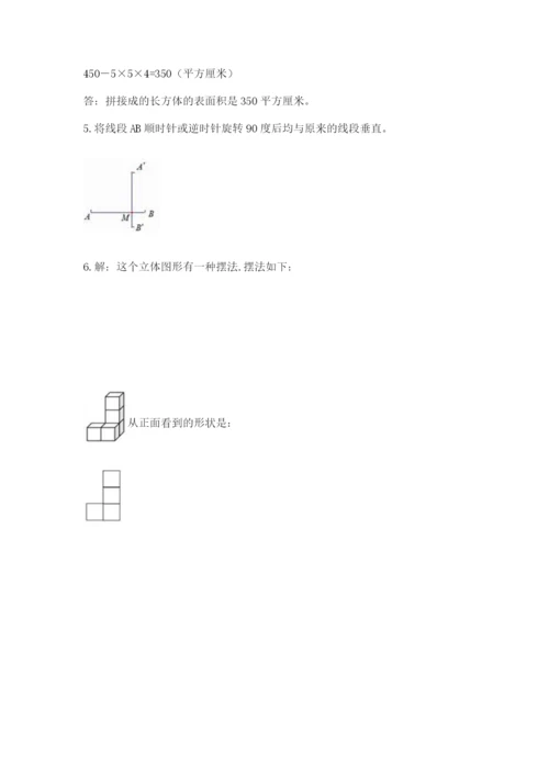 人教版五年级下册数学期末测试卷及答案（全国通用）.docx