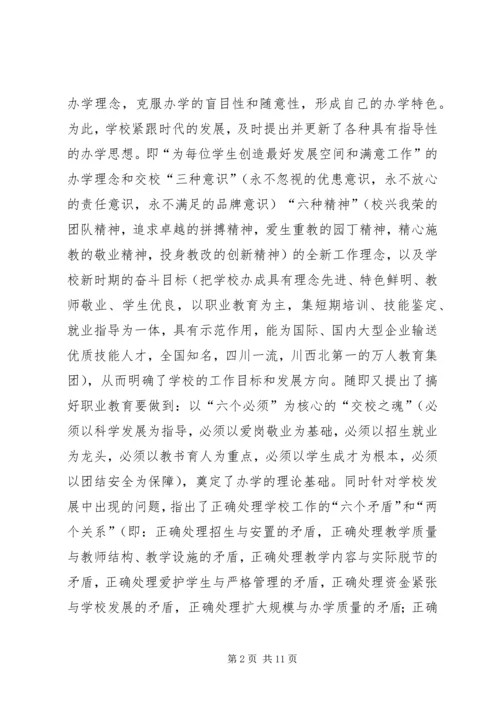 全市职业教育工作经验交流材料.docx