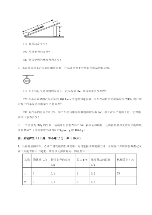 小卷练透福建厦门市湖滨中学物理八年级下册期末考试重点解析练习题.docx